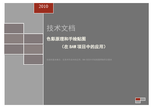 色彩原理和手绘贴图