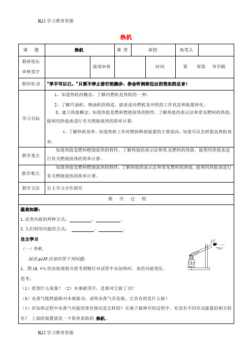 [K12学习]山东省广饶县广饶街道九年级物理全册 14.1 热机学案(无答案)(新版)新人教版