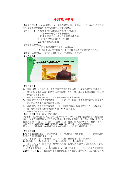 江苏省连云港东海县平明镇九年级政治全册 科学的行动指南教案(无答案) 苏教版