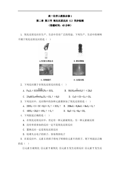 化学高中必修一2.3还原反应(1)同步检测-人教版【答案】