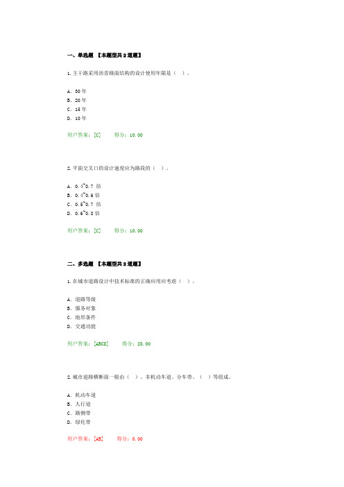 2016工程咨询继续教育考试市政城市道路标准体系及主要规范介绍试卷60分