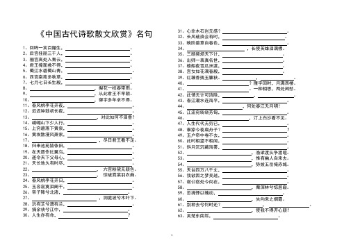 中国古代诗歌散文欣赏名句