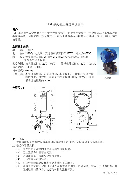 1151系列差压变送器说明书