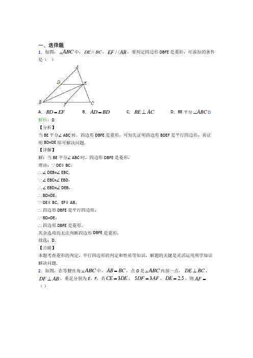 (人教版)南京八年级数学下册第十八章《平行四边形》知识点总结