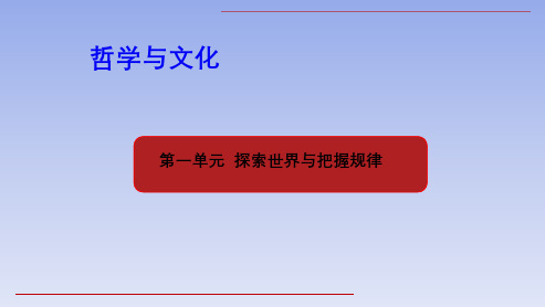 3.3唯物辩证法的实质与核心课件-高中政治统编版必修四哲学与文化22