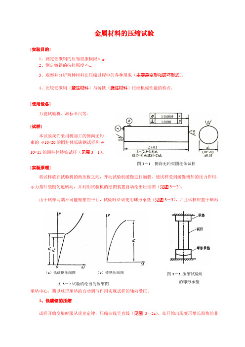 拉伸、压缩实验