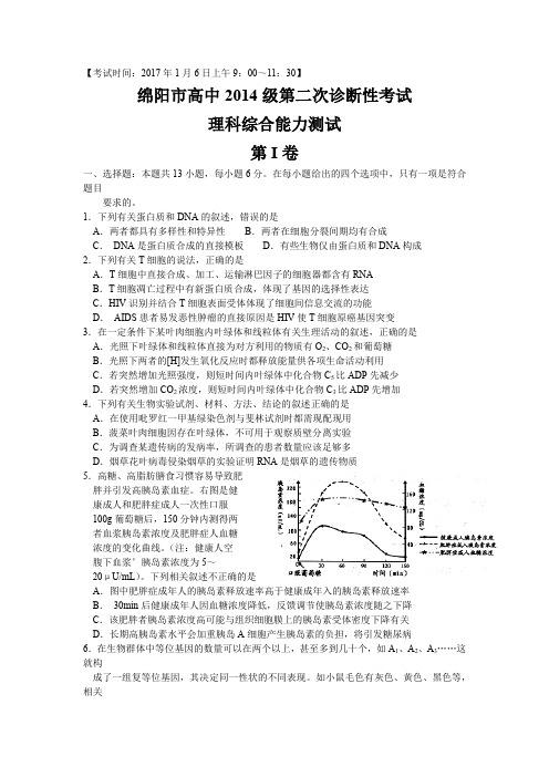 四川省绵阳市2017届高三第二次诊断性测试理科综合试题.doc