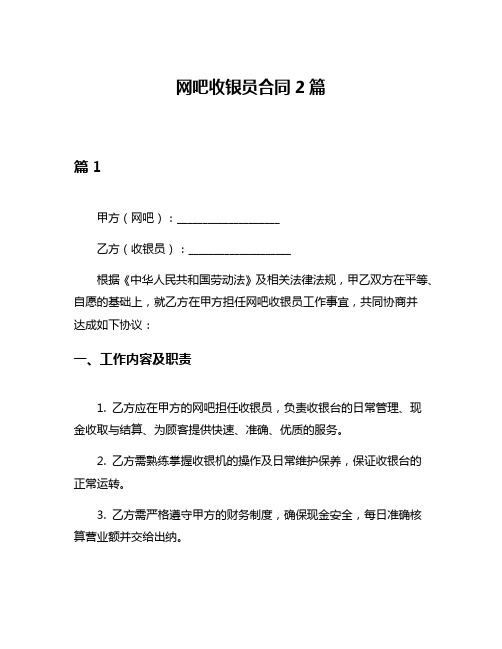 网吧收银员合同2篇