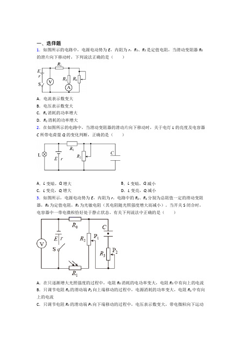 哈尔滨市高中物理必修三第十二章《电能能量守恒定律》测试卷(包含答案解析)