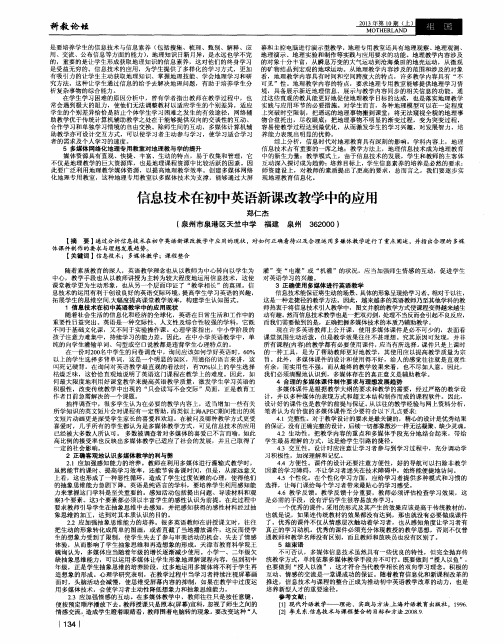 信息技术在初中英语新课改教学中的应用