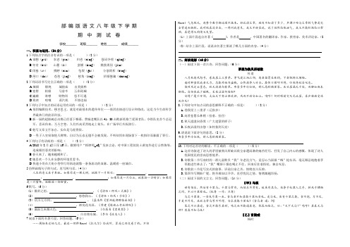 部编版八年级下册语文《期中考试试卷》及答案解析