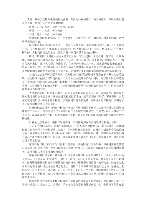 订正中国罗盘五十二层详解(已打)