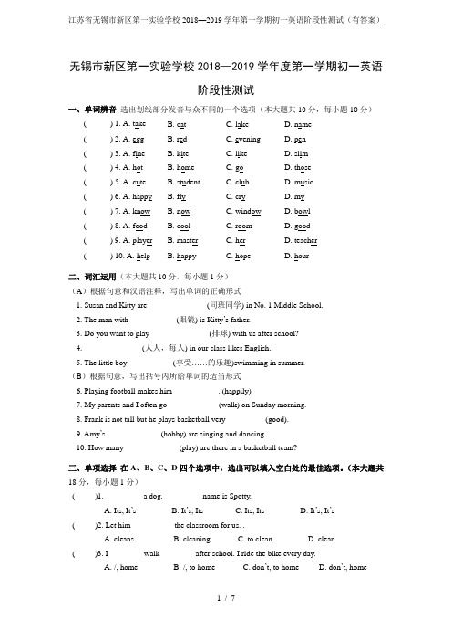 江苏省无锡市新区第一实验学校2018—2019学年第一学期初一英语阶段性测试(有答案)