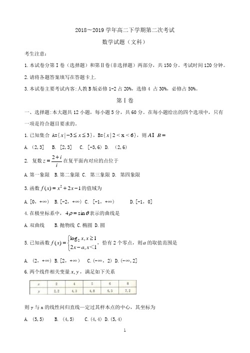 辽宁省葫芦岛协作校2018-2019学年高二下学期第二次考试 数学(文) Word版含答案