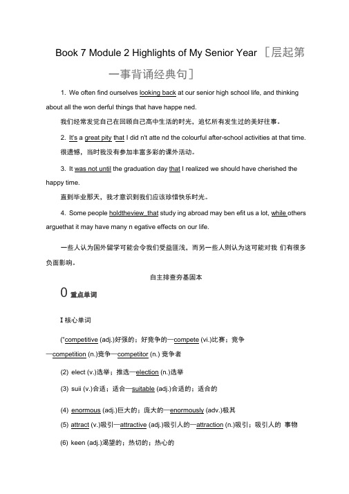 2021高三统考外研英语一轮复习讲义：Book7Module2HighlightsofMySenio