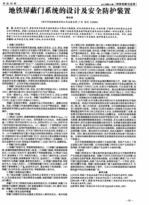 地铁屏蔽门系统的设计及安全防护装置