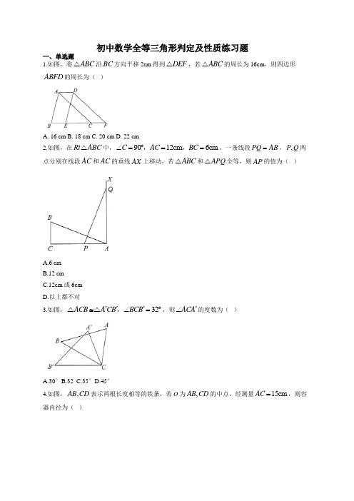 初中数学全等三角形判定及性质练习题(附答案)