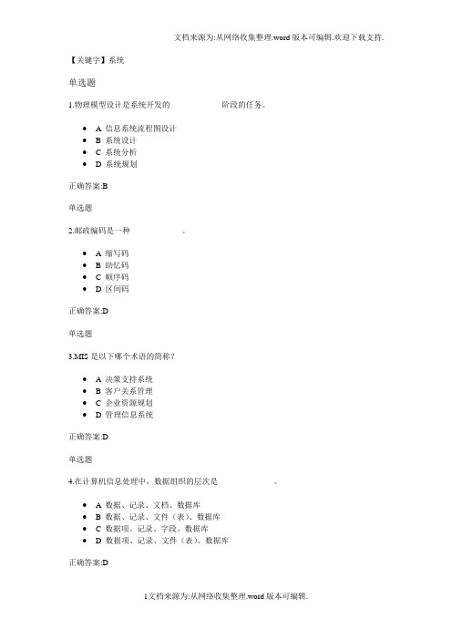 【系统】信息管理系统概论作业浙大