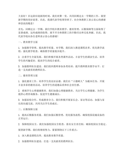 校长期末教师会总结发言稿