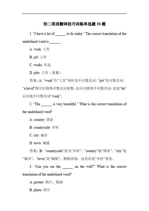 初二英语翻译技巧训练单选题30题