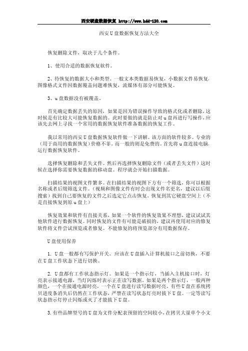 西安U盘数据恢复方法大全