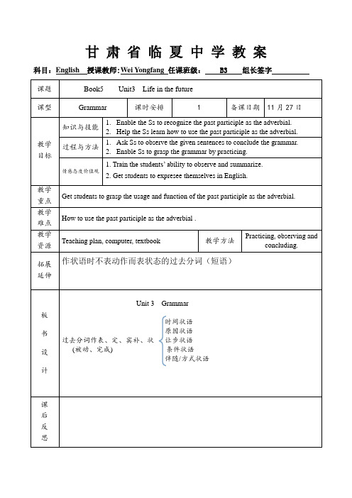 过去分词作状语公开课教案