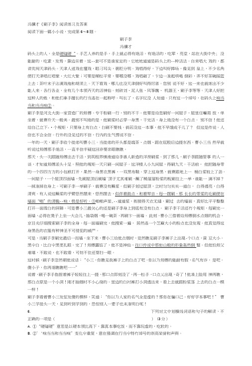 冯骥才《刷子李》阅读练习及答案.docx