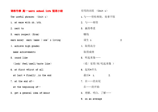 高一英语 unit1 school life 短语互译素材 牛津版必修1