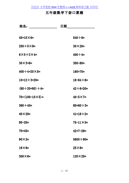 五年级数学下册口算