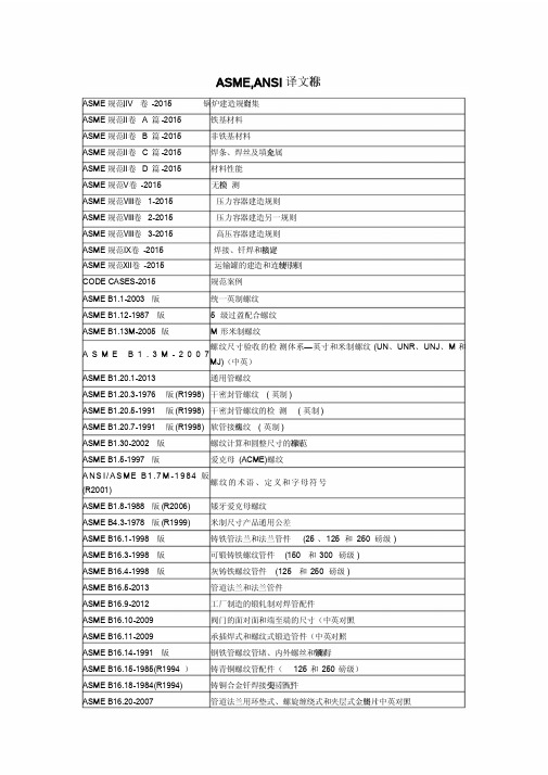 ASME,ANSI译文