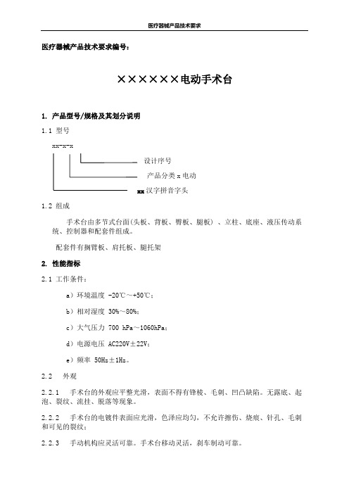 医疗器械产品技术要求模板范例