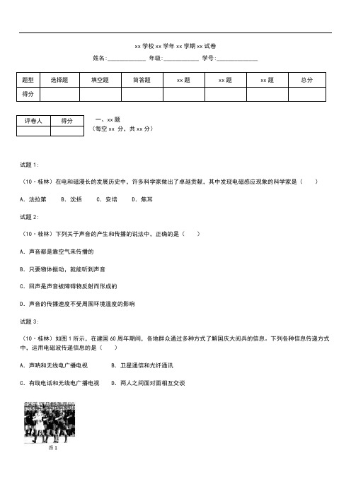 初中物理【广西】桂林市中考模拟物理考试题及答案.docx