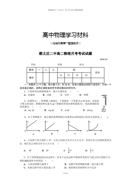 人教版高中物理必修二高二月考考试试题