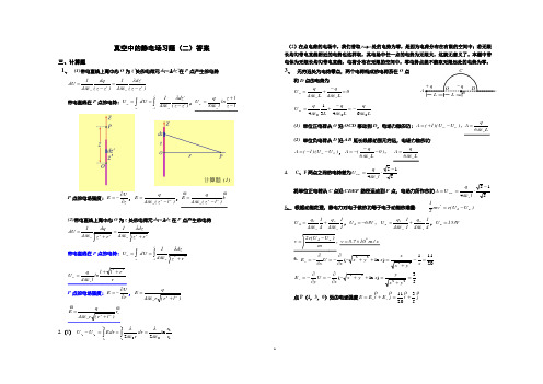 10 真空中的静电场习题(二)-答案 (2)