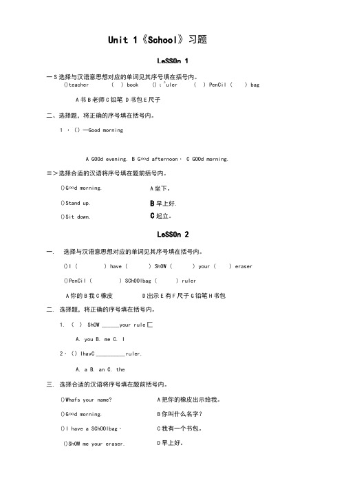 【人教新起点】一年级上册英语练习-Unit1School(含答案)