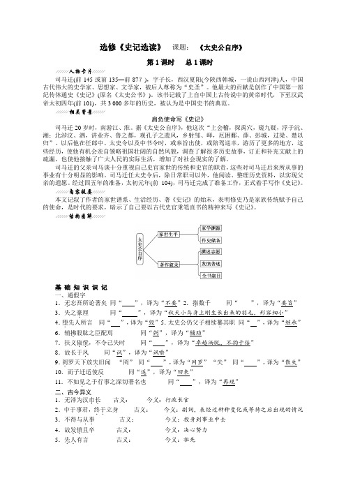 《太史公自序》导学案