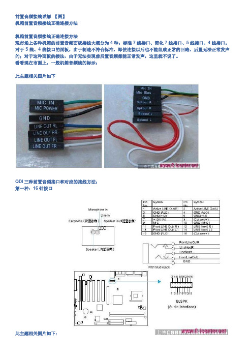 电脑前置音频接线详解