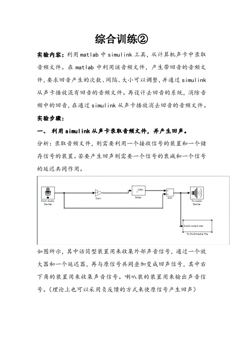 信号与系统simulink声音的录制播放滤波