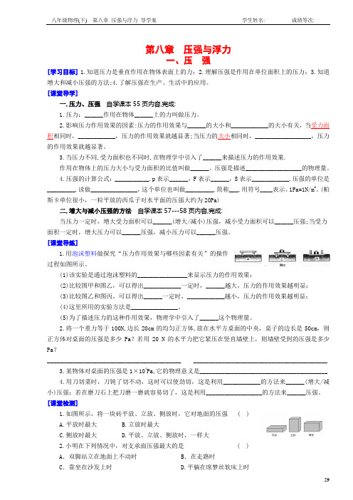 第8章 压强与浮力 课堂导学案