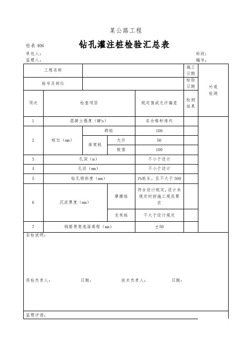 钻孔灌注桩检验表格(5个)