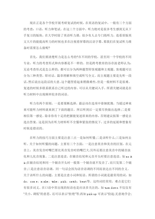 2017考研英语复试听力三点注意事项
