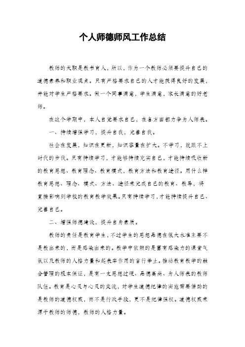 2014师德师风工作总结