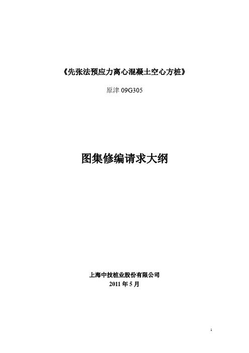 先张法预应力离心混凝土空心方桩