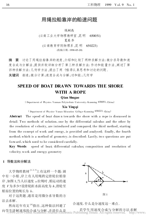 用绳拉船靠岸的船速问题