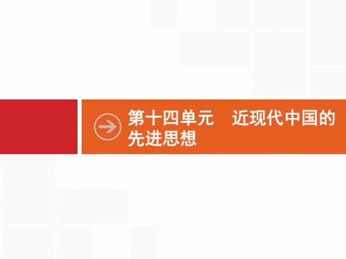 2018高中历史岳麓版一轮课件:42 西学东渐与新文化运动