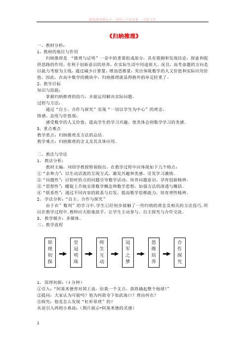 广东省高中数学青年教师说课比赛评委用稿“归纳推理”教案 