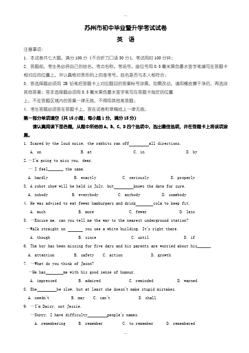 精选江苏省苏州市中考英语模拟试题有详细答案(Word版)