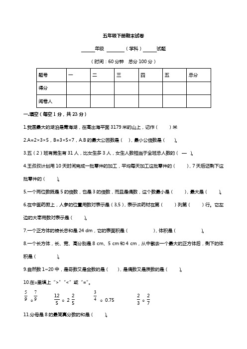 五年级下册试卷及答案