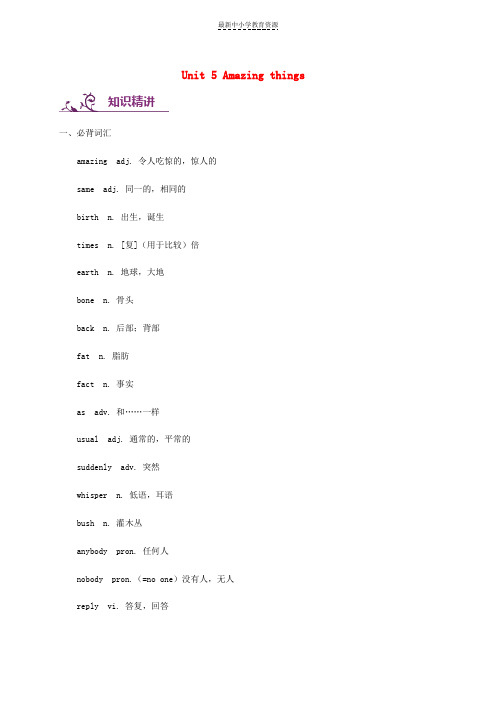 精选七年级英语下册Unit5Amazingthings词汇与语法基础训练新版牛津版