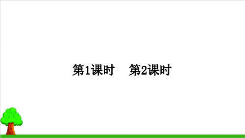 【新部编本】四年级下册语文《语文园地二》PPT